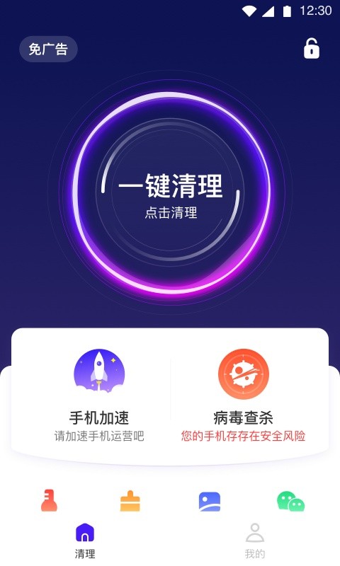 全民清理专家apk截图4