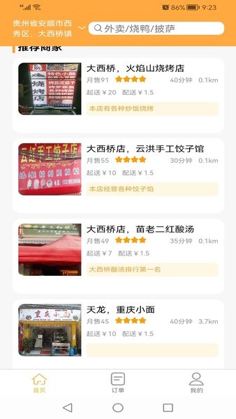 慕橙外卖app