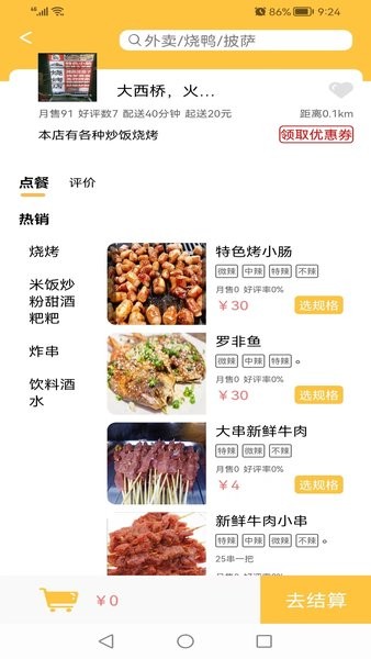 慕橙外卖平台截图2