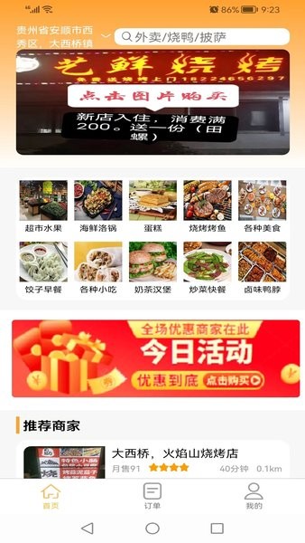 慕橙外卖平台截图3