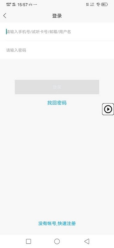 江苏复航网校截图1