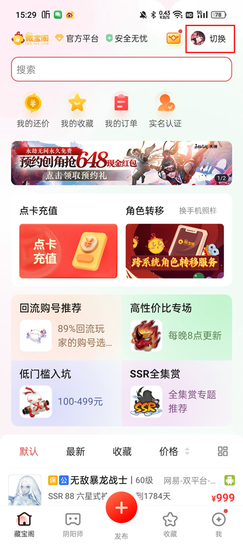 大话西游2藏宝阁经典版app