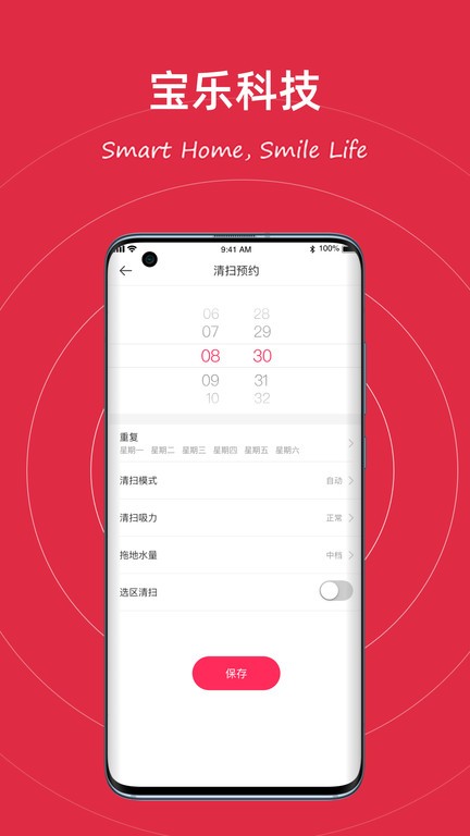 宝乐科技机器人app截图1