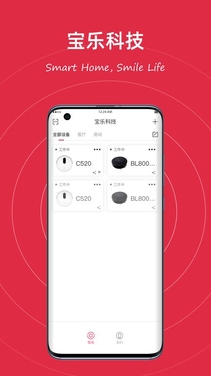 宝乐科技机器人app截图2
