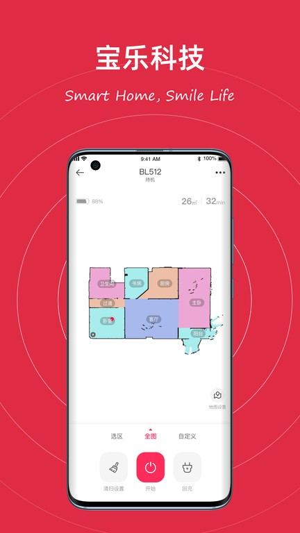 宝乐科技机器人app截图3