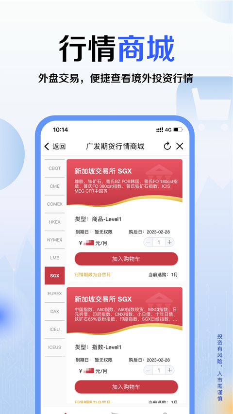 广发期货小添财app截图4