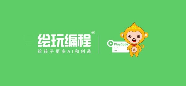 绘玩编程软件截图2