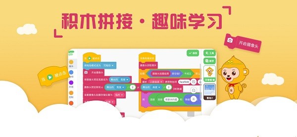 绘玩编程软件截图4