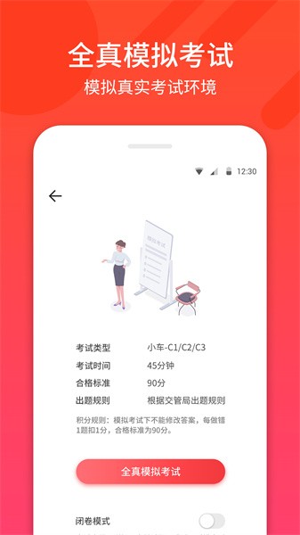 驾考神器app