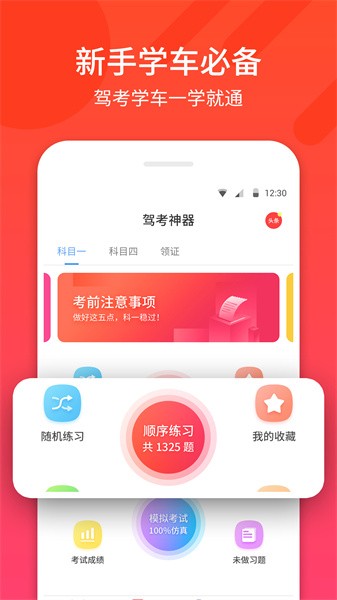 驾考神器软件免费版截图1