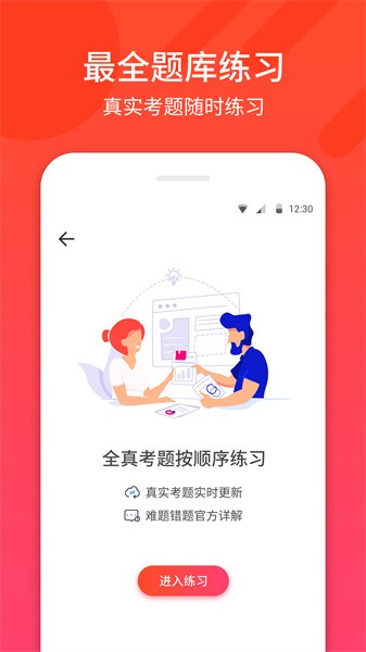 驾考神器软件免费版截图4