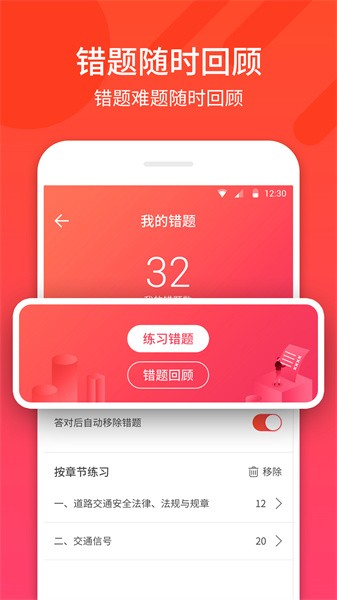 驾考神器软件免费版截图5
