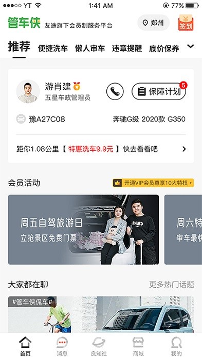 管车侠截图1