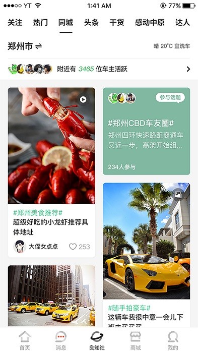 管车侠截图3