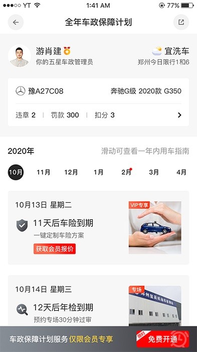 管车侠截图4