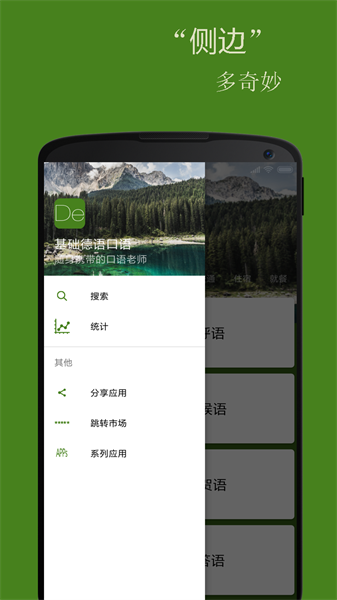 基础德语口语app下载