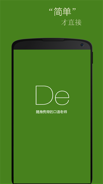 基础德语口语学习软件截图1