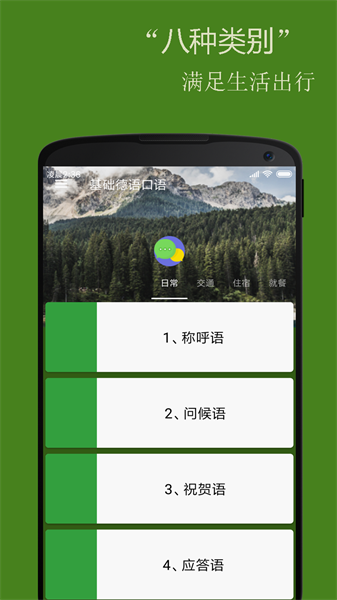 基础德语口语学习软件截图2
