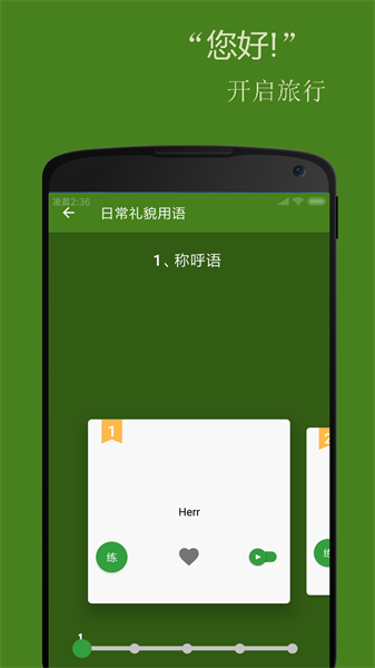 基础德语口语学习软件截图3