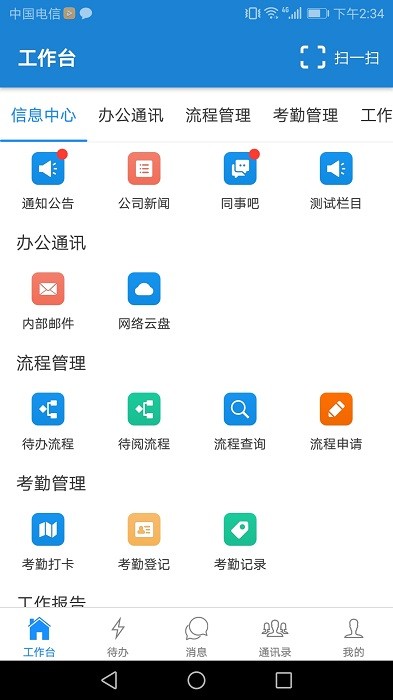 手机eap软件