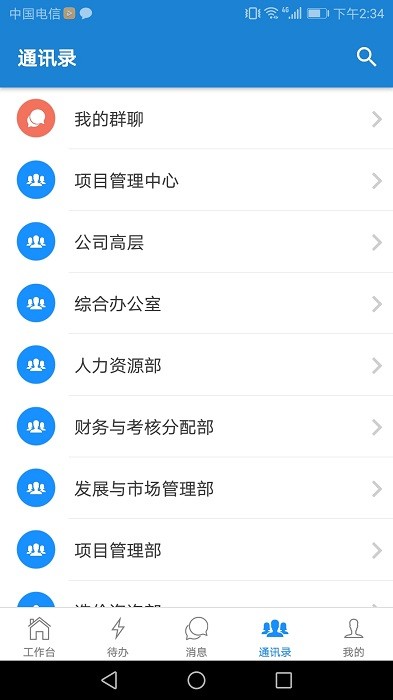 手机eap办公软件截图1