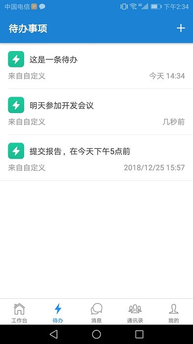 手机eap办公软件截图2