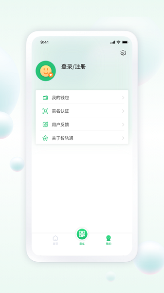 遂宁公交车app截图1