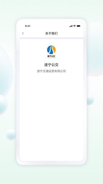 遂宁公交车app截图2