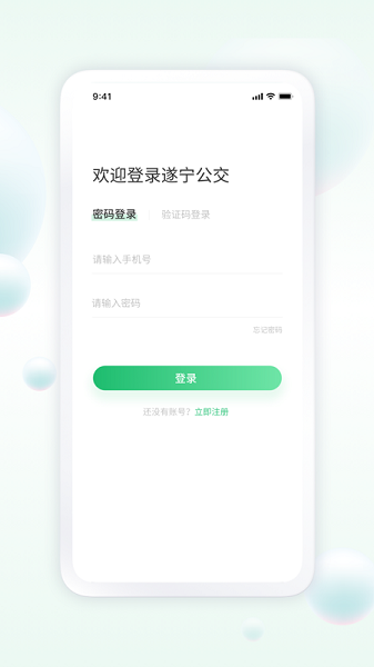 遂宁公交车app截图4