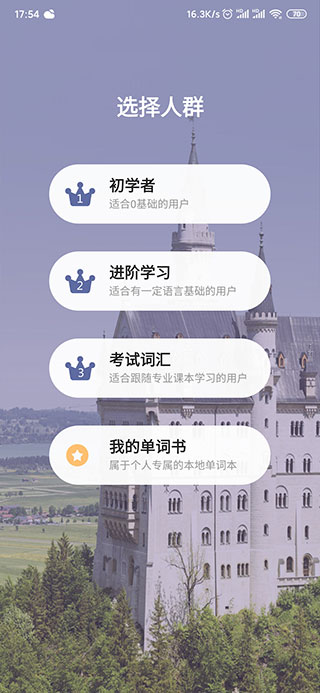 莱特德语背单词