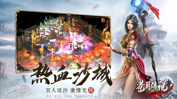 苍月传说合击手游截图2