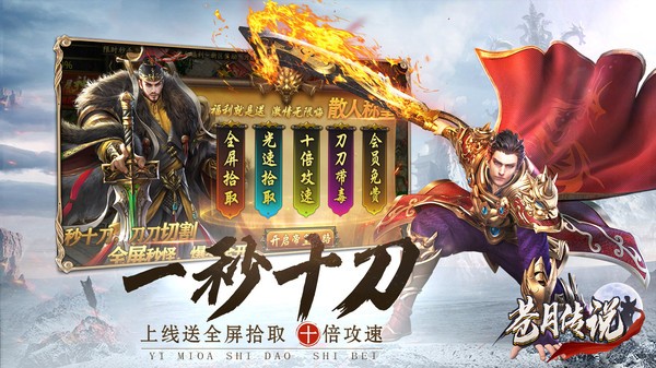 苍月传说合击手游截图3