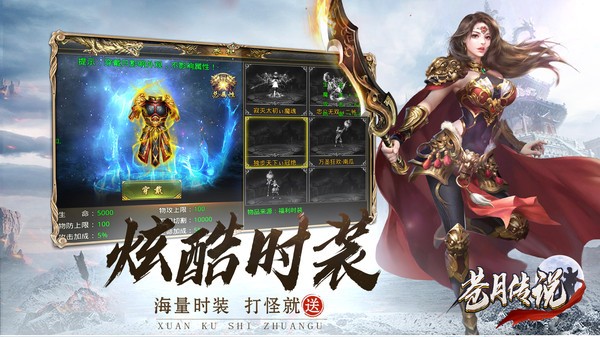 苍月传说合击手游截图4
