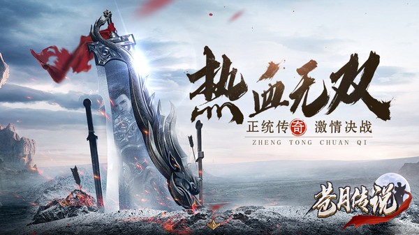 苍月传说合击手游截图5