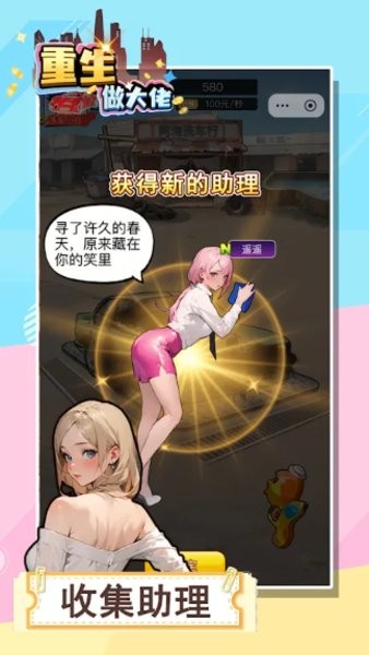 重生做大佬小游戏