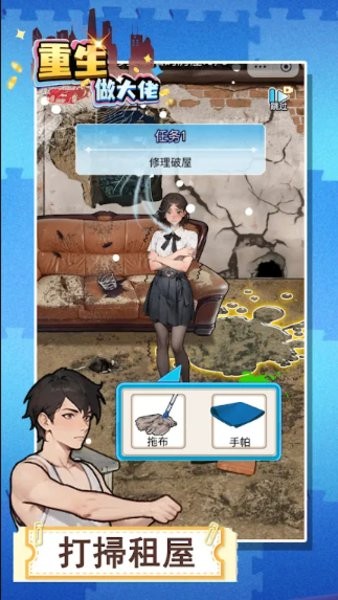重生做大佬免广告截图4