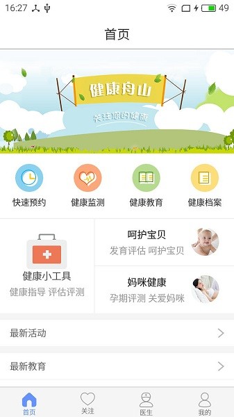 健康舟山服务平台截图2