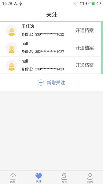 健康舟山服务平台截图3