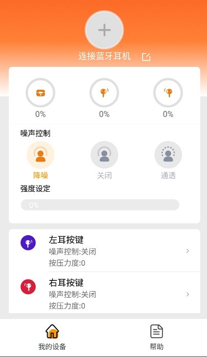 华强北bullsuper公牛耳机最新版截图2