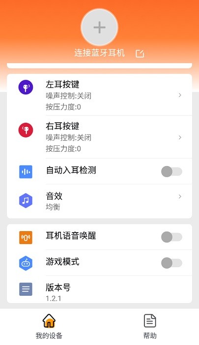 华强北bullsuper公牛耳机最新版截图3