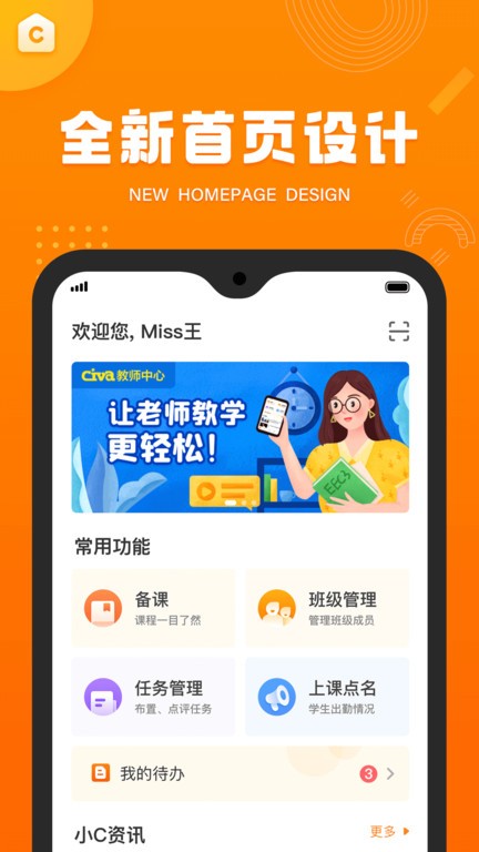 civa教师中心app截图3