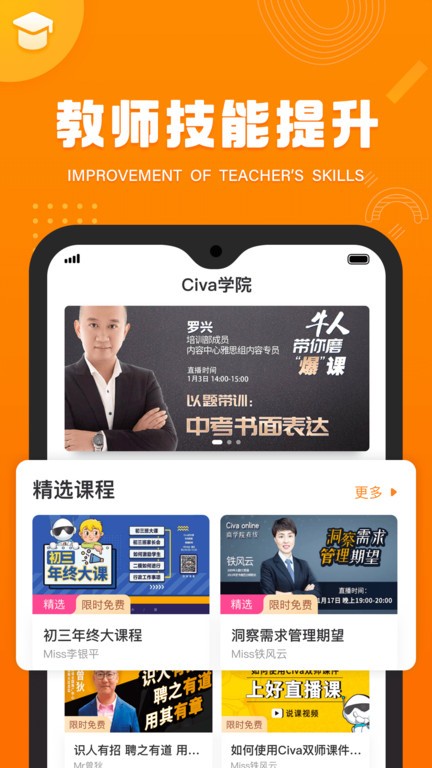 civa教师中心app截图4