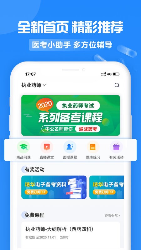 中公医疗教育app