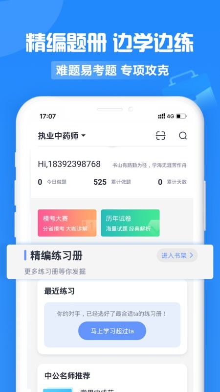 中公医疗教育官方版截图1