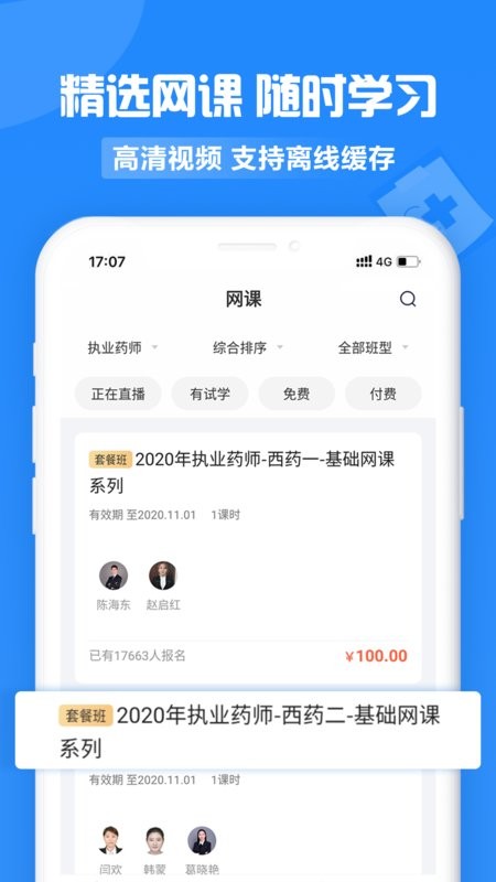 中公医疗教育官方版截图3