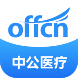 中公医疗教育官方版