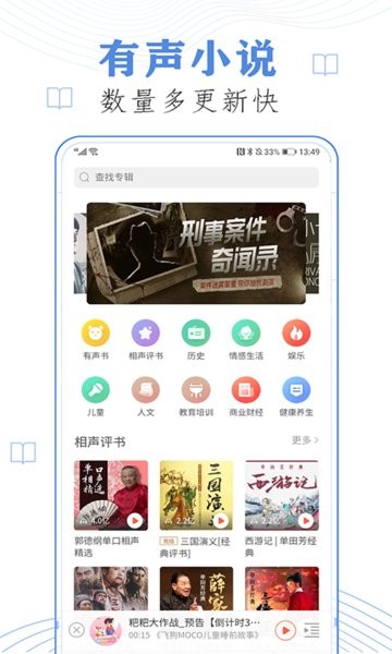 懒人免费听小说手机版截图1