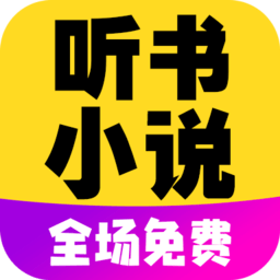 懒人免费听小说手机版