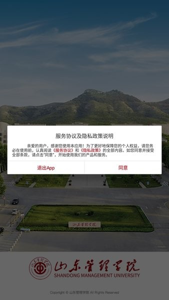 山东管理学院官方版截图1