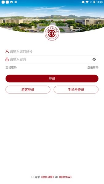 山东管理学院官方版截图3